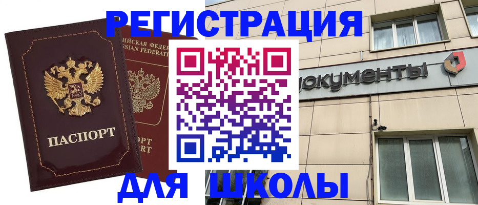 временная регистрация 2025 в Енисейске