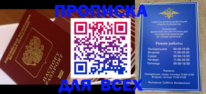 прописка ребенка в Енисейске