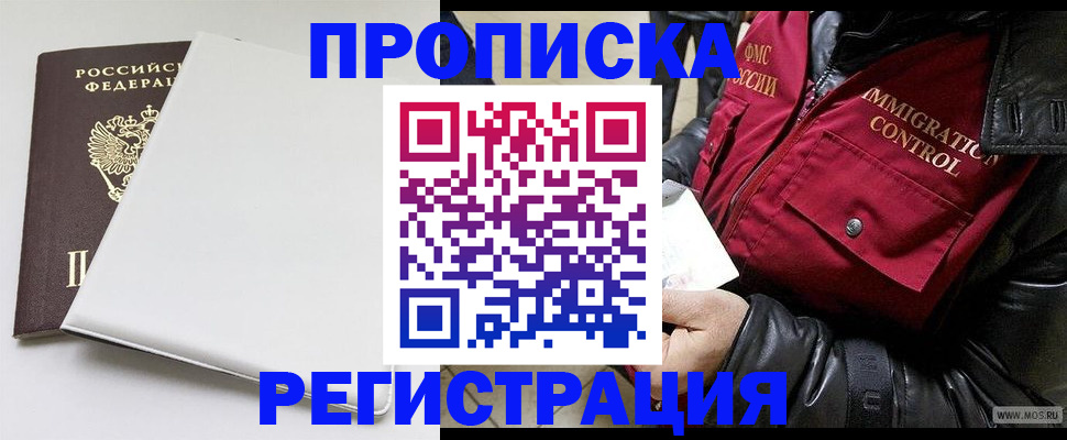 прописка паспорт в Енисейске