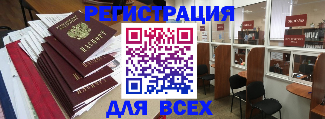регистрация в Енисейске